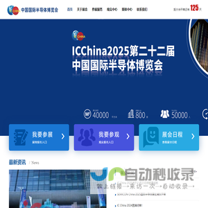 2025第二十二届北京国际半导体展览会（官网网站）