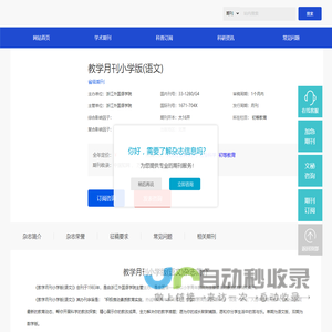 教学月刊小学版(语文)_教学月刊小学版(语文)杂志社