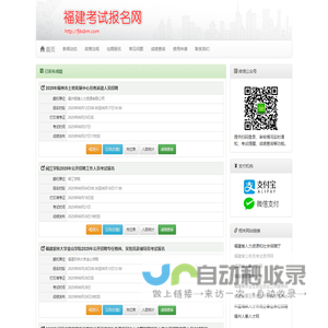 首页 福建考试报名网