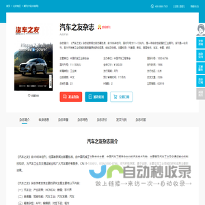 汽车之友杂志-中国汽车工程学会出版出版