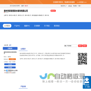 惠州市欧耐克防水补漏工程有限公司@网站