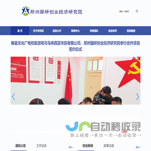 郑州国研创业经济研究院-国研院