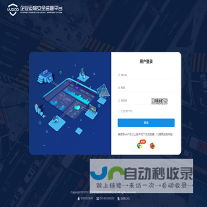 企业运输安全监管平台