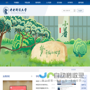 网站截图