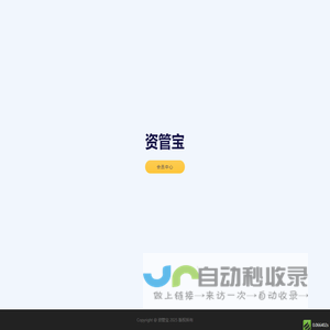 资管宝